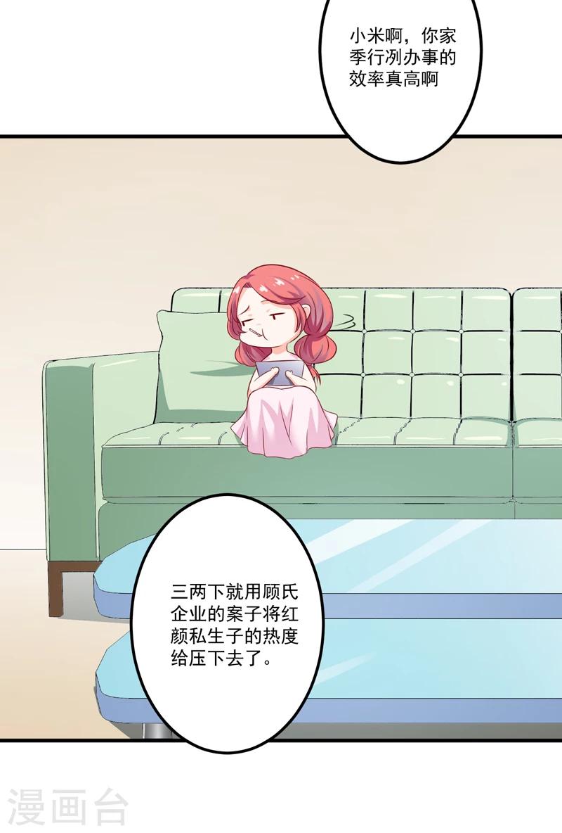 《豪门强宠季少请自重》第106话 不希望她误会 第12页