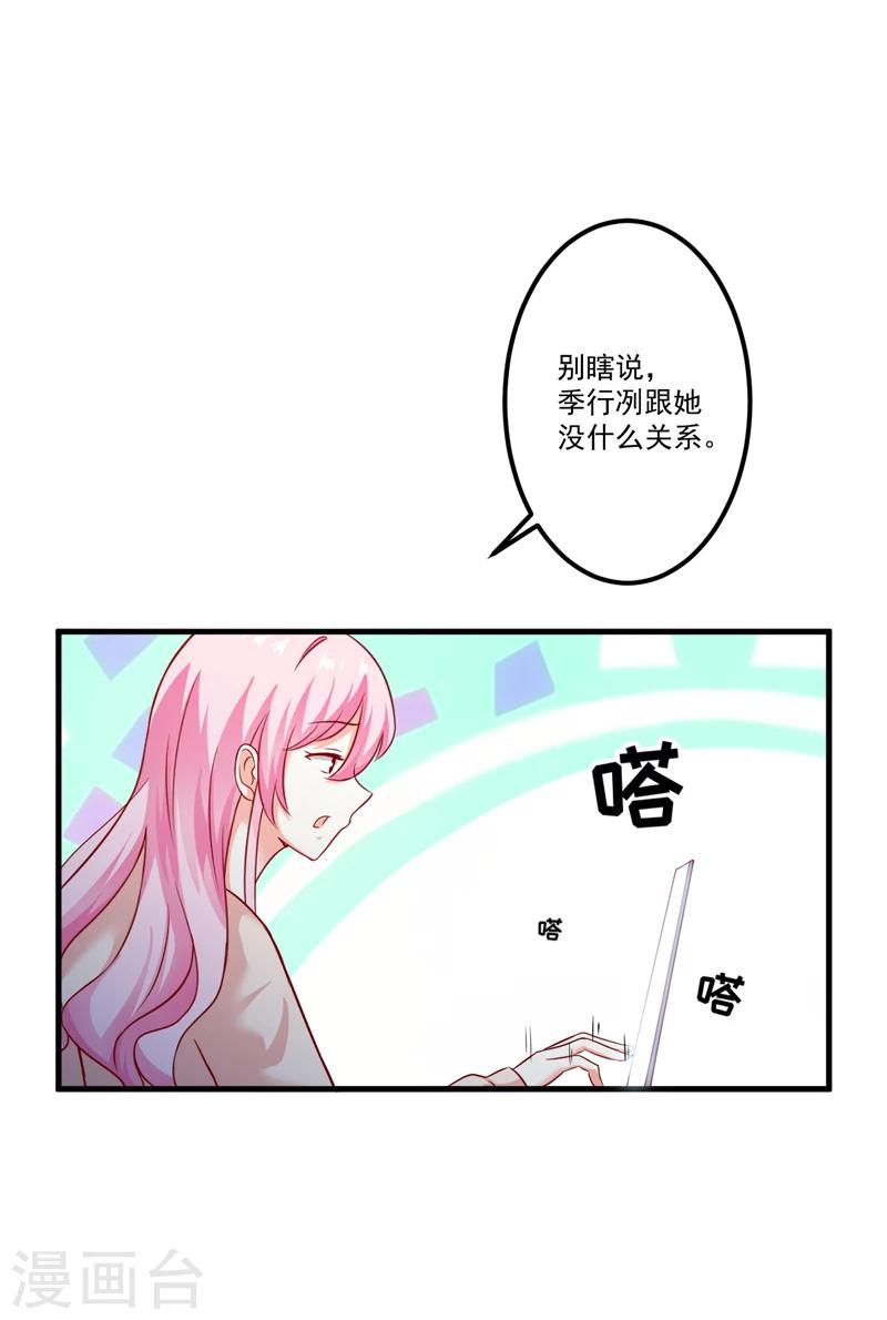 《豪门强宠季少请自重》第106话 不希望她误会 第14页