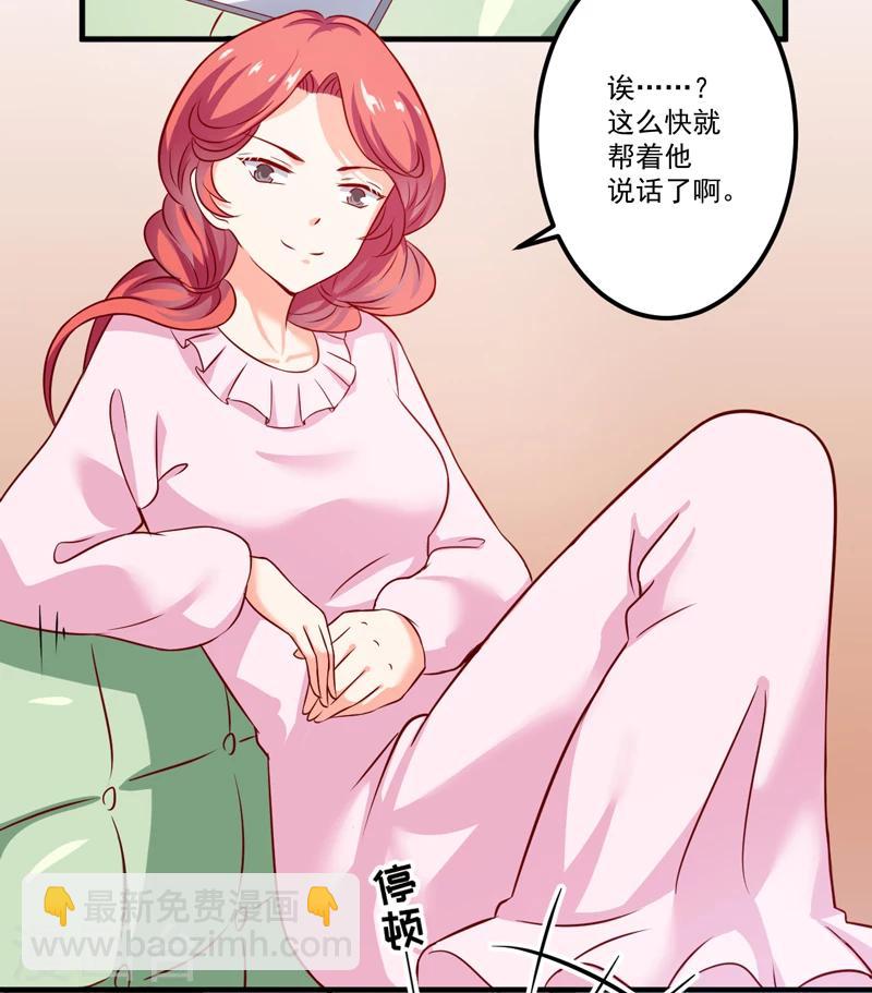 《豪门强宠季少请自重》第106话 不希望她误会 第16页