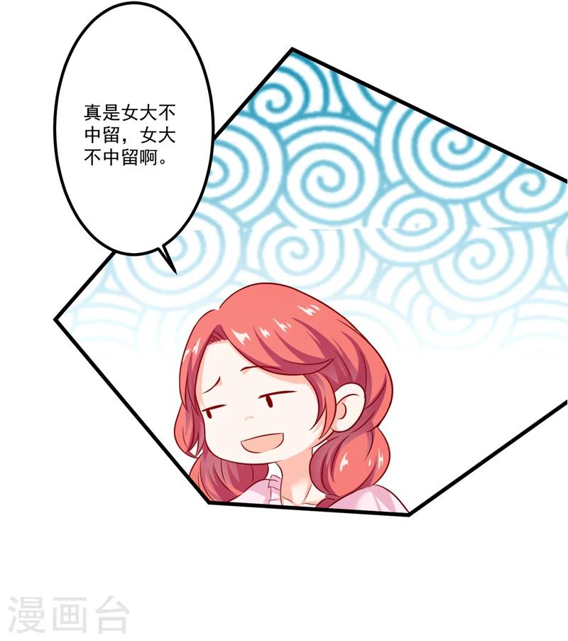 《豪门强宠季少请自重》第106话 不希望她误会 第18页