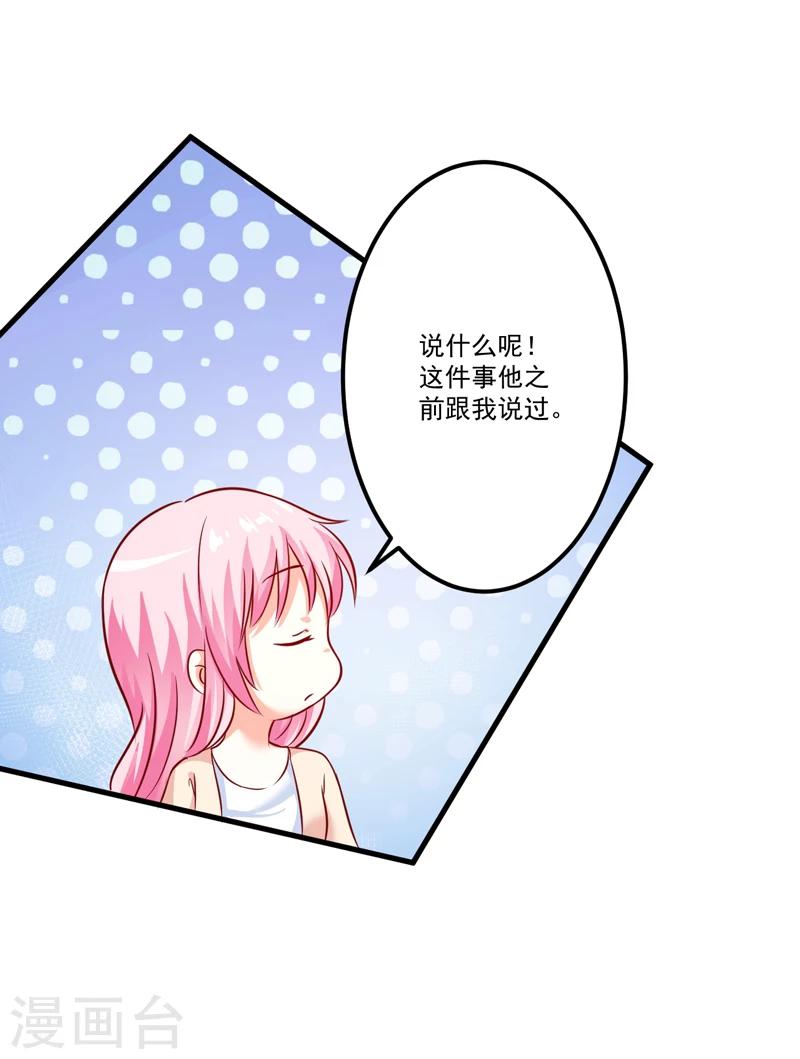 《豪门强宠季少请自重》第106话 不希望她误会 第19页