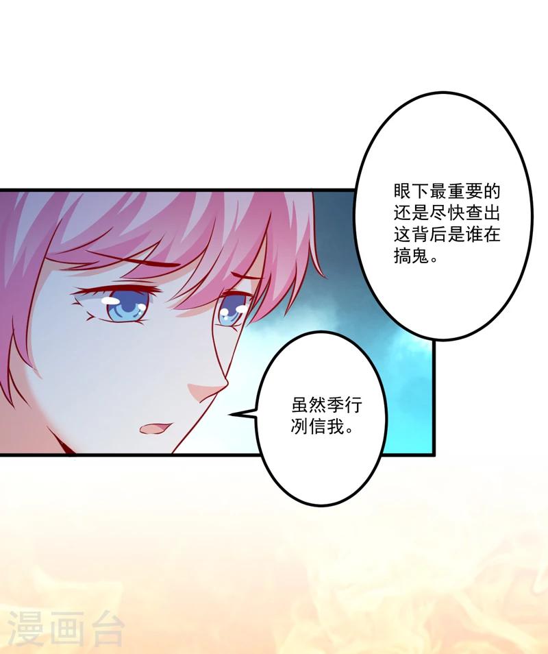 《豪门强宠季少请自重》第106话 不希望她误会 第20页