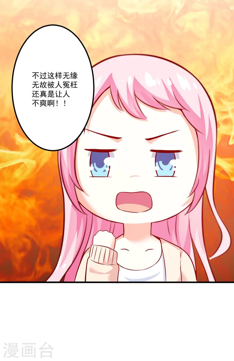 《豪门强宠季少请自重》第106话 不希望她误会 第21页