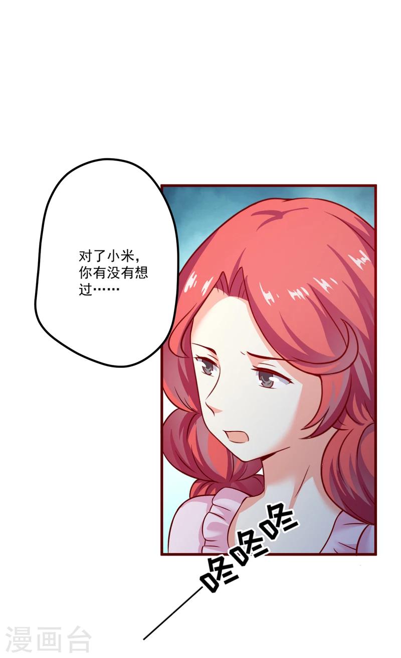 《豪门强宠季少请自重》第106话 不希望她误会 第22页