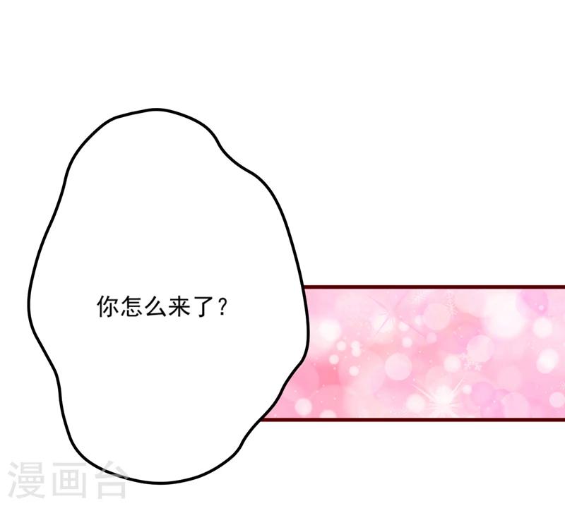 《豪门强宠季少请自重》第106话 不希望她误会 第24页