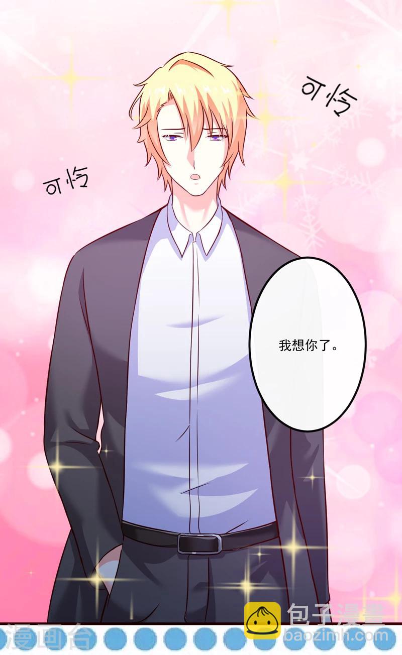 《豪门强宠季少请自重》第106话 不希望她误会 第26页