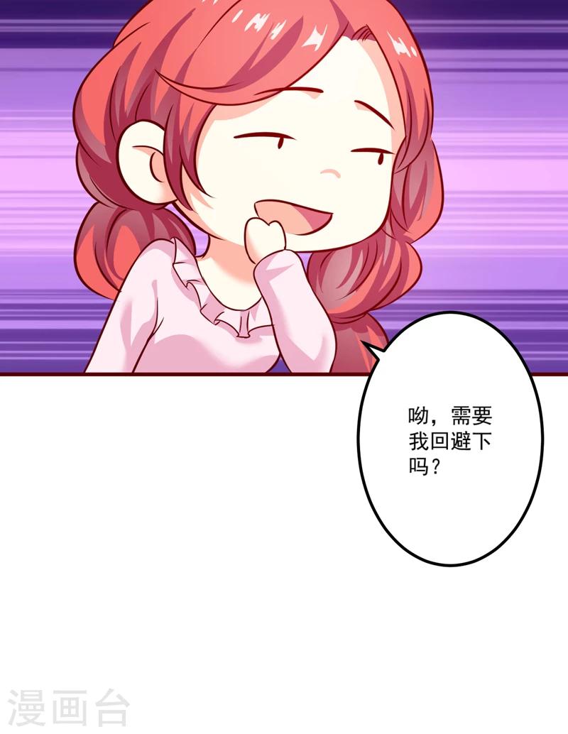 《豪门强宠季少请自重》第106话 不希望她误会 第28页