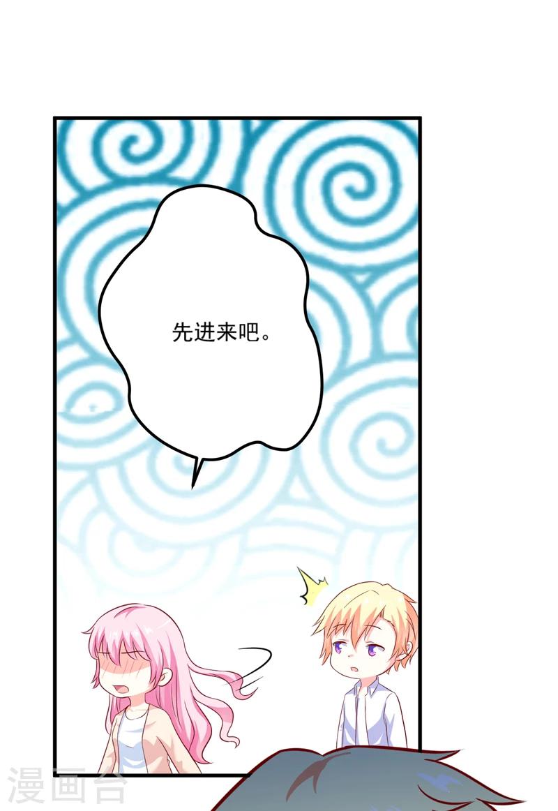 《豪门强宠季少请自重》第106话 不希望她误会 第29页