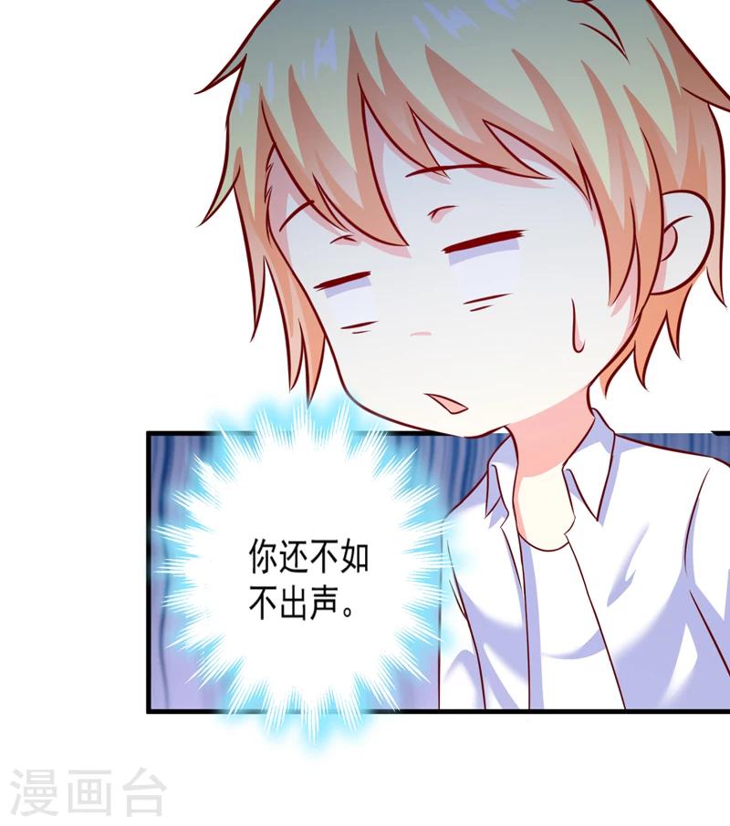 《豪门强宠季少请自重》第106话 不希望她误会 第30页