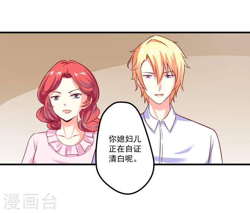 《豪门强宠季少请自重》第106话 不希望她误会 第32页