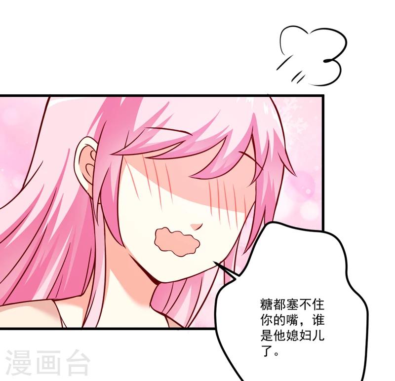 《豪门强宠季少请自重》第106话 不希望她误会 第33页