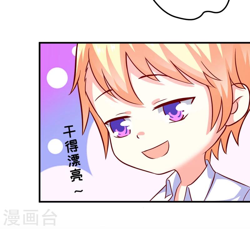 《豪门强宠季少请自重》第106话 不希望她误会 第34页