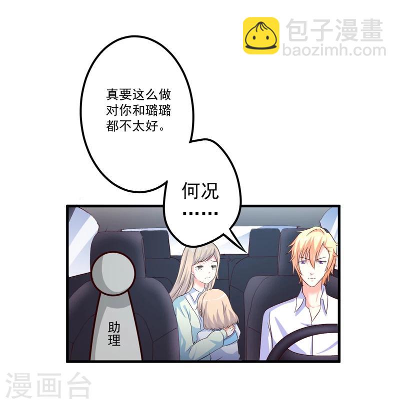 《豪门强宠季少请自重》第106话 不希望她误会 第3页