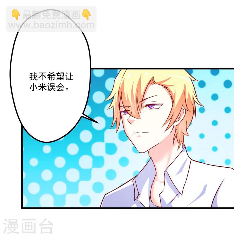 《豪门强宠季少请自重》第106话 不希望她误会 第4页