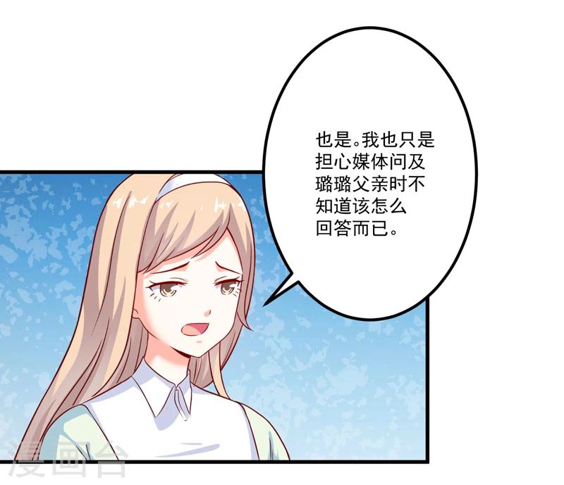 《豪门强宠季少请自重》第106话 不希望她误会 第5页