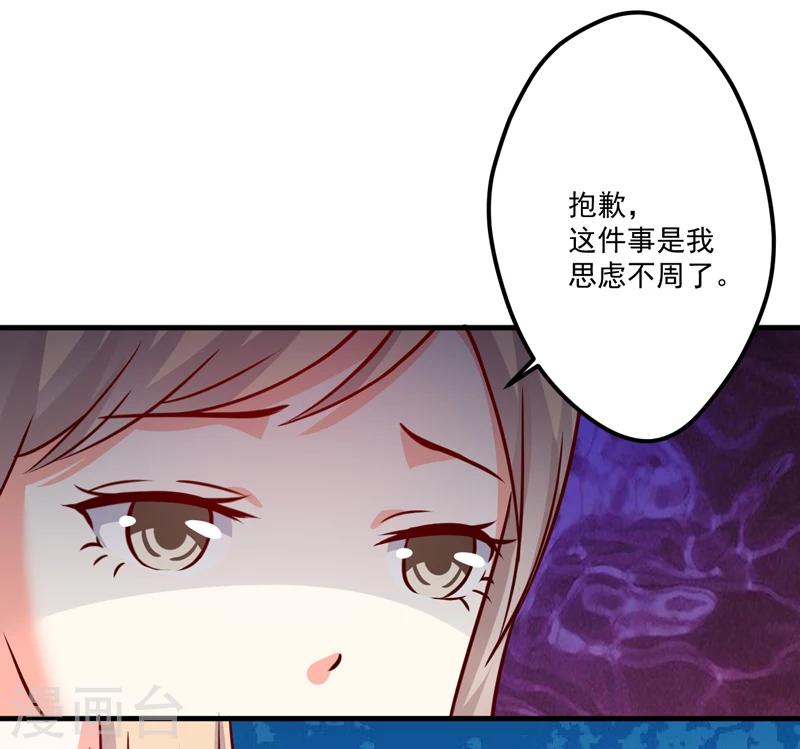 《豪门强宠季少请自重》第106话 不希望她误会 第6页