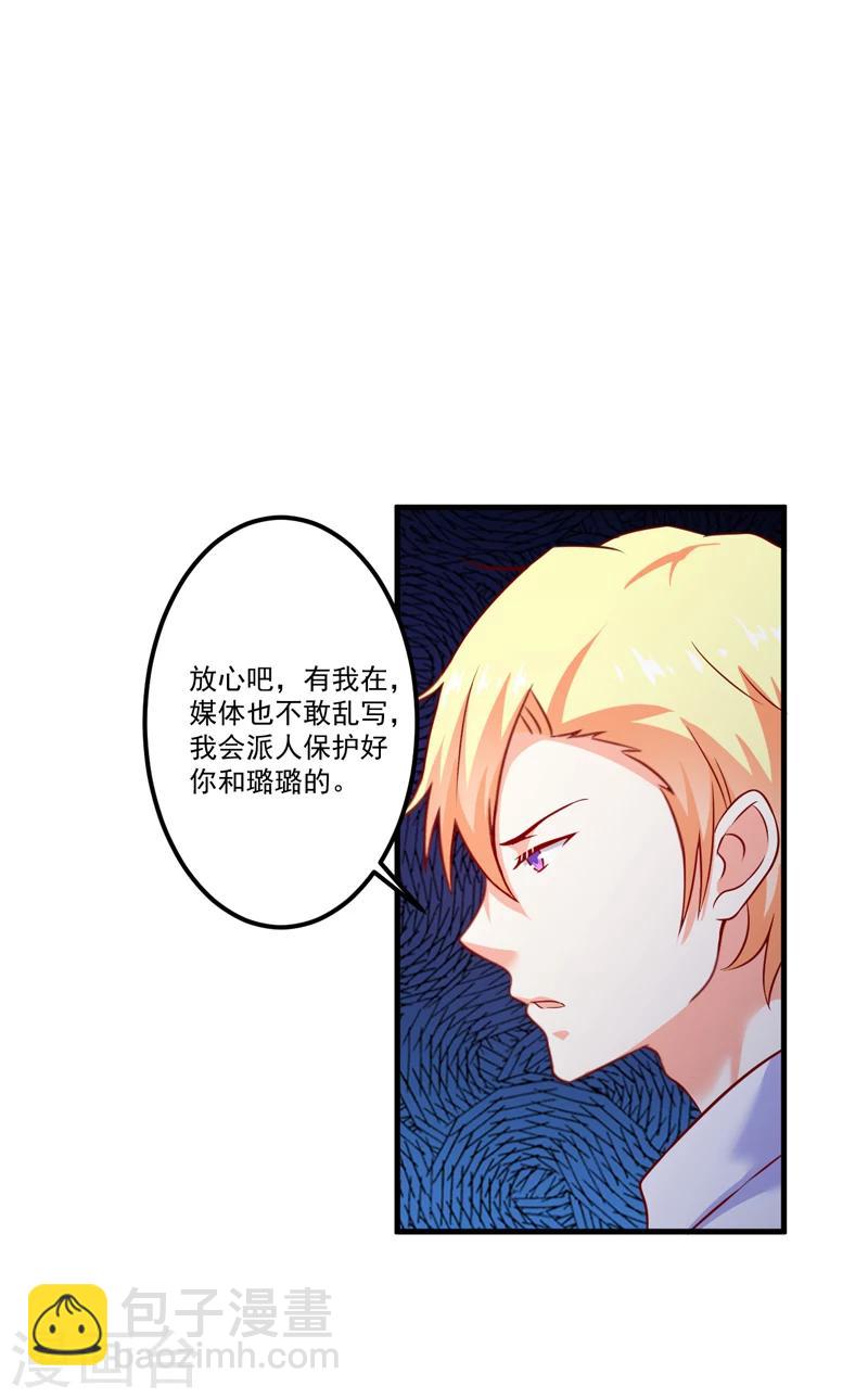 《豪门强宠季少请自重》第106话 不希望她误会 第9页