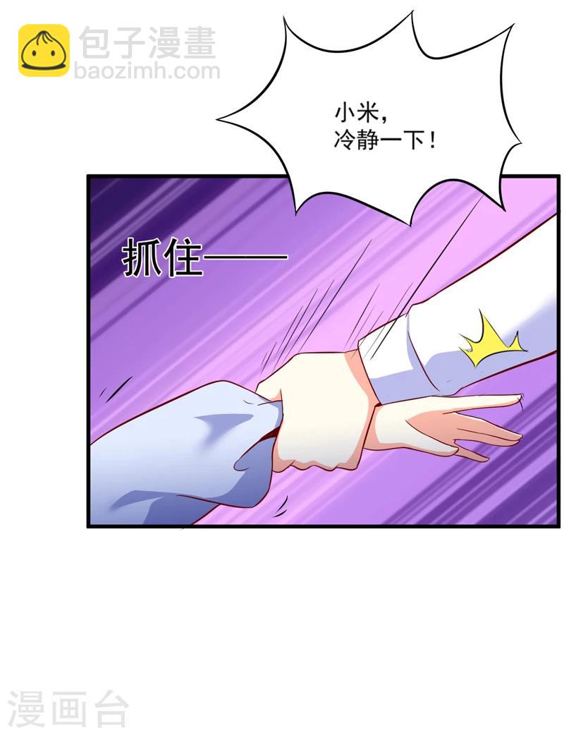 《豪门强宠季少请自重》第111话 但愿不是你 第11页