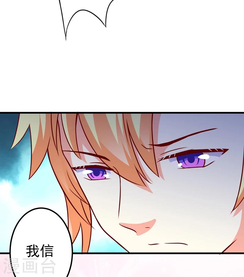 《豪门强宠季少请自重》第111话 但愿不是你 第15页