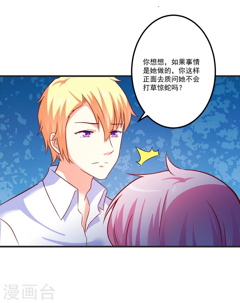 《豪门强宠季少请自重》第111话 但愿不是你 第18页