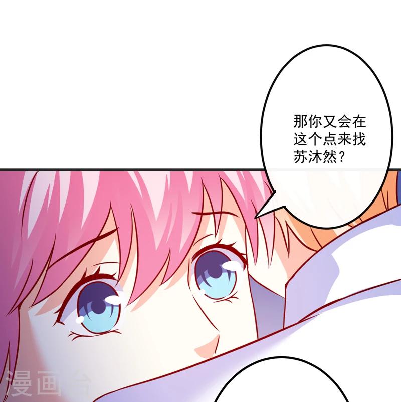 《豪门强宠季少请自重》第111话 但愿不是你 第21页