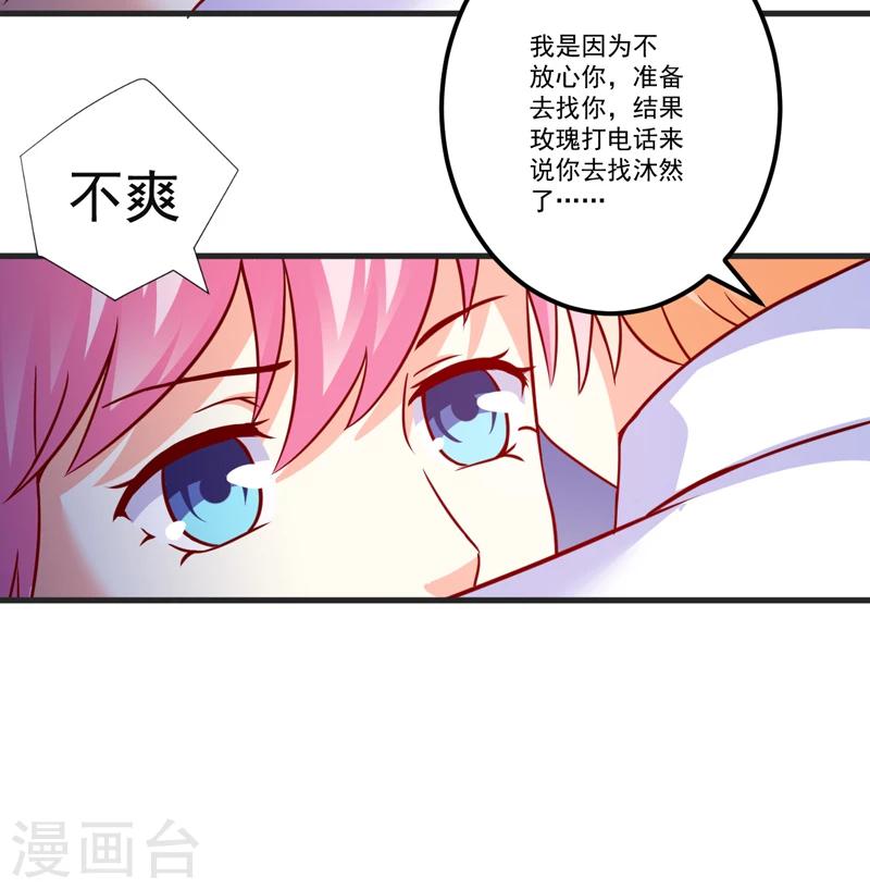 《豪门强宠季少请自重》第111话 但愿不是你 第22页
