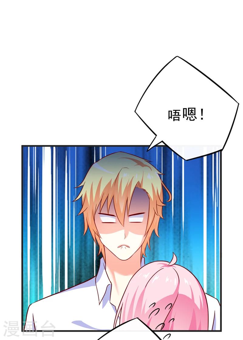 《豪门强宠季少请自重》第111话 但愿不是你 第23页