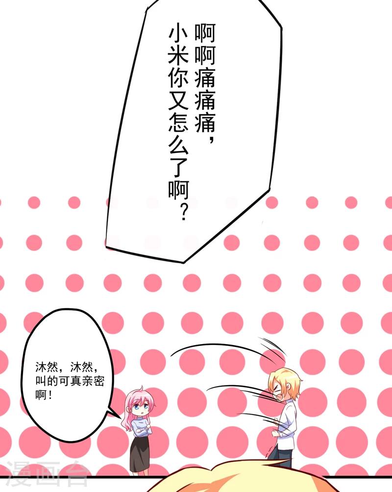 《豪门强宠季少请自重》第111话 但愿不是你 第24页