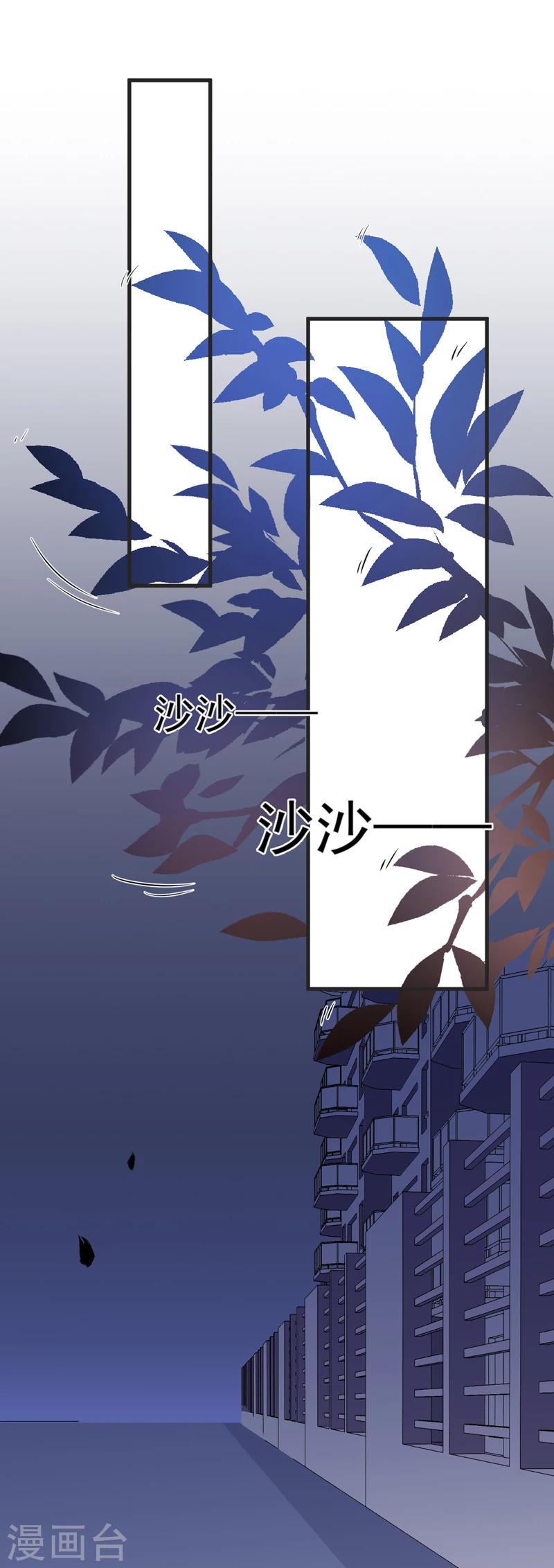 《豪门强宠季少请自重》第111话 但愿不是你 第26页
