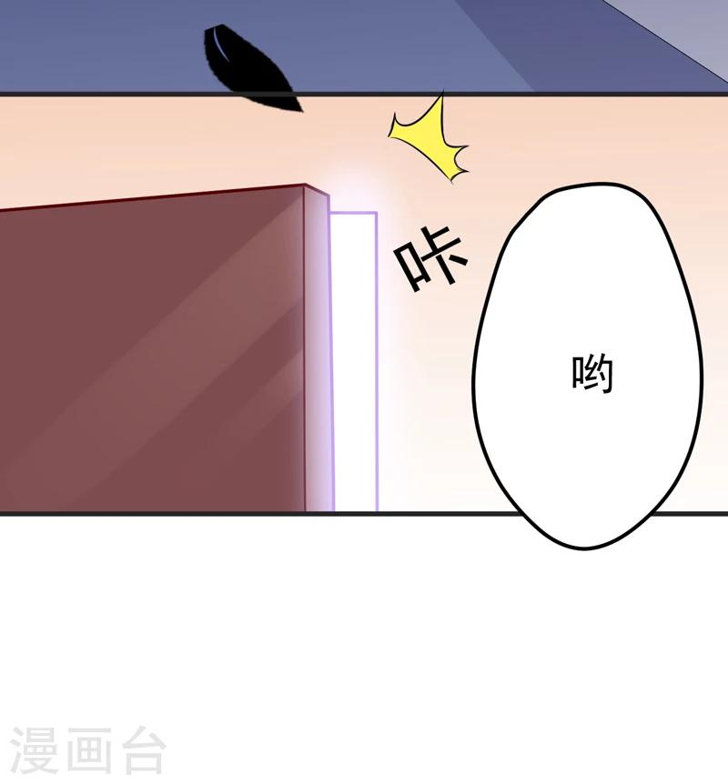 《豪门强宠季少请自重》第111话 但愿不是你 第27页