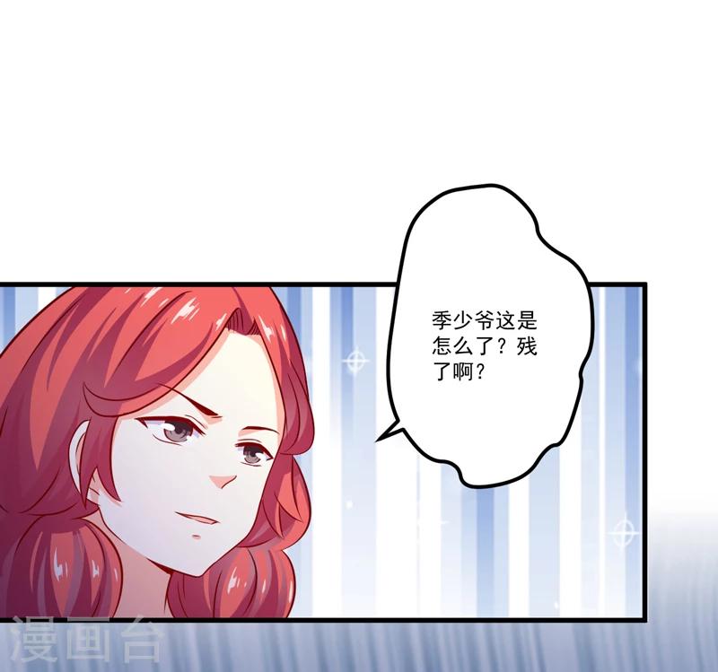 《豪门强宠季少请自重》第111话 但愿不是你 第28页