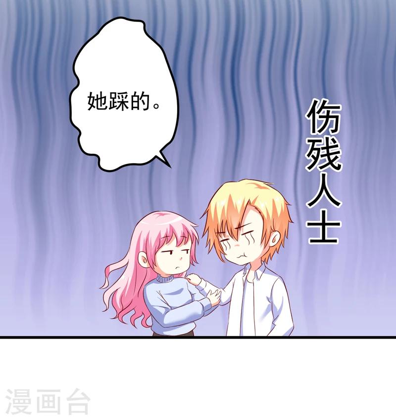 《豪门强宠季少请自重》第111话 但愿不是你 第29页