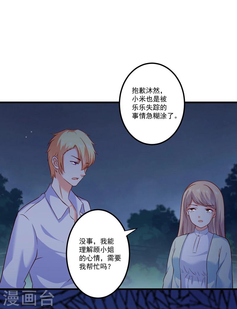 《豪门强宠季少请自重》第111话 但愿不是你 第2页