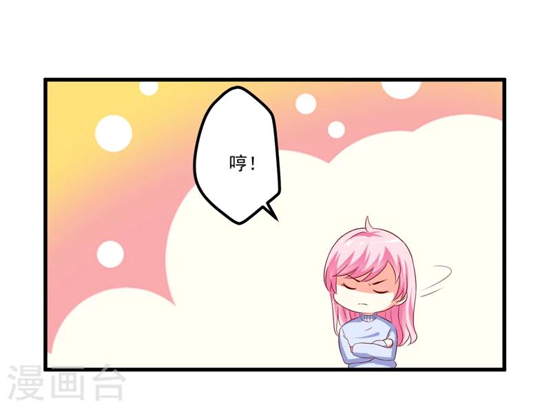 《豪门强宠季少请自重》第111话 但愿不是你 第30页