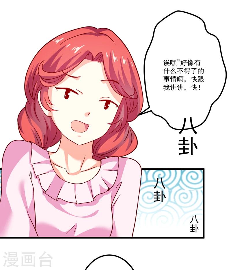 《豪门强宠季少请自重》第111话 但愿不是你 第31页
