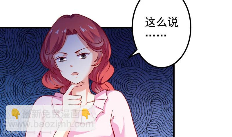 《豪门强宠季少请自重》第111话 但愿不是你 第33页