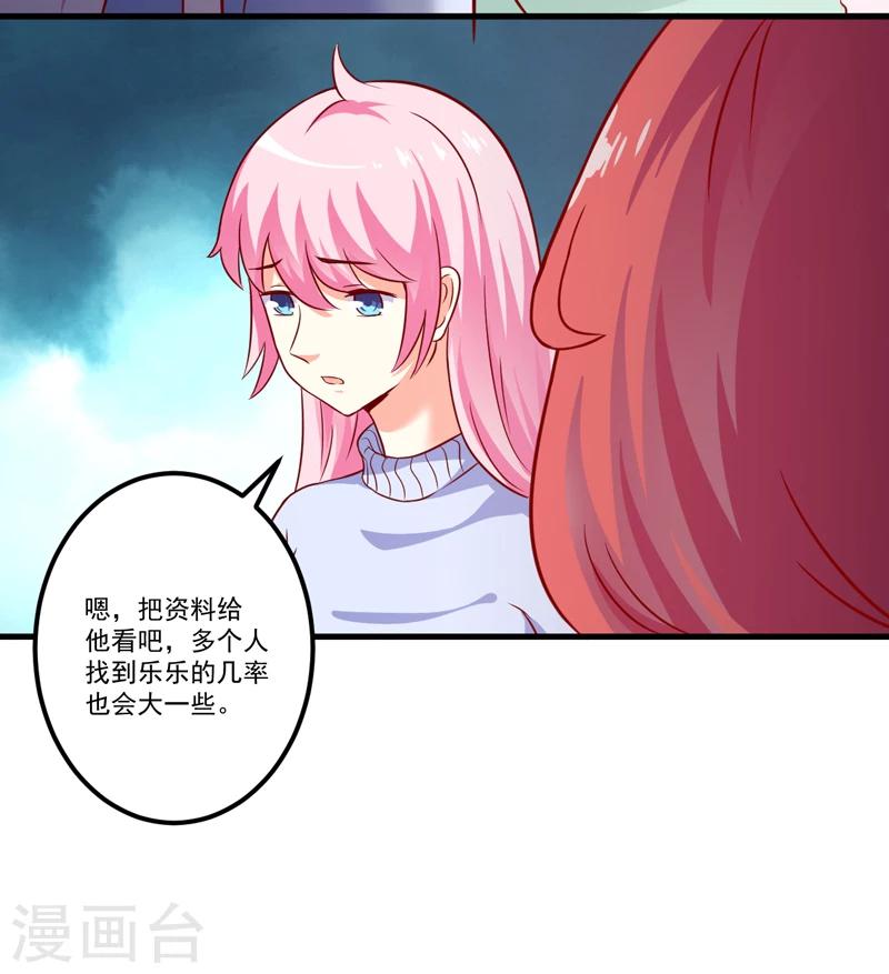 《豪门强宠季少请自重》第111话 但愿不是你 第35页