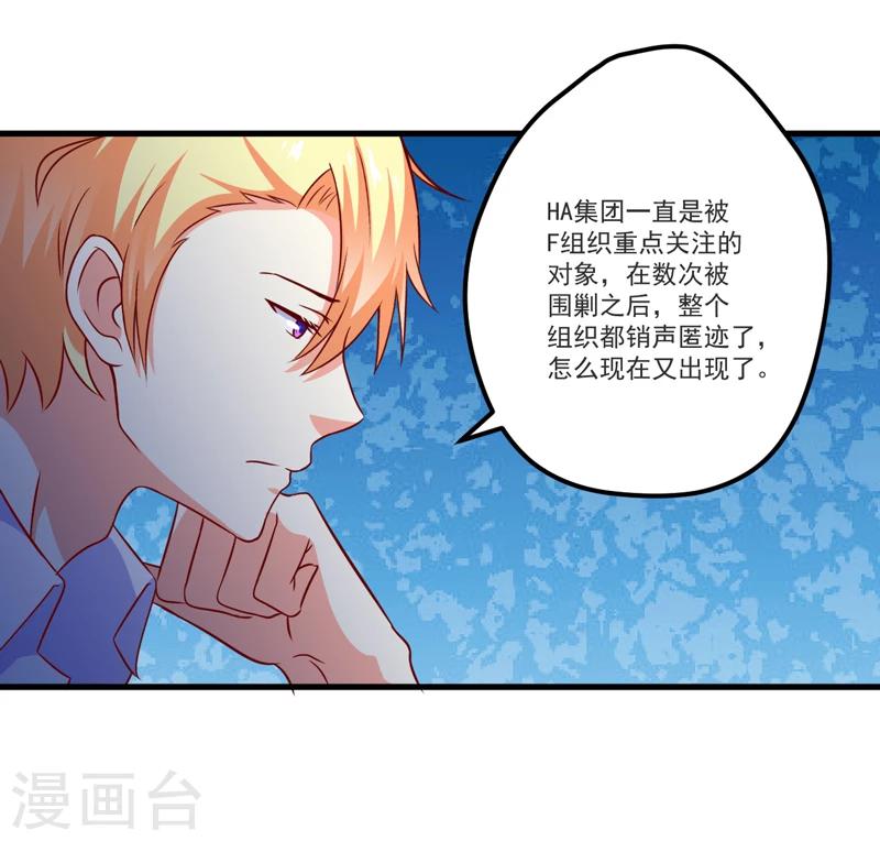 《豪门强宠季少请自重》第111话 但愿不是你 第39页