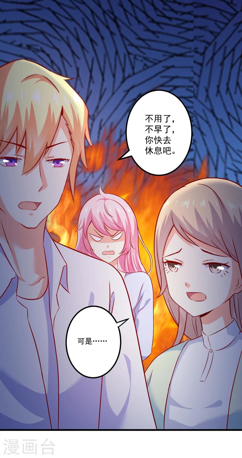《豪门强宠季少请自重》第111话 但愿不是你 第3页