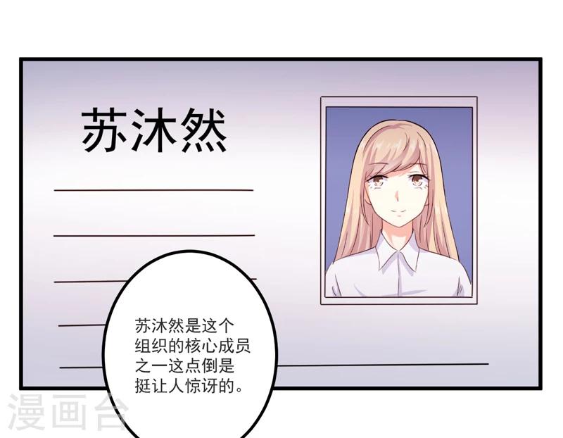 《豪门强宠季少请自重》第111话 但愿不是你 第40页