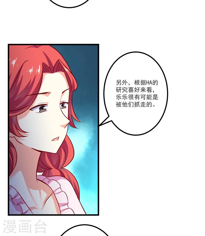 《豪门强宠季少请自重》第111话 但愿不是你 第41页