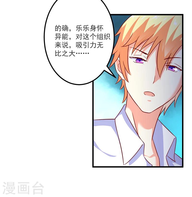 《豪门强宠季少请自重》第111话 但愿不是你 第42页