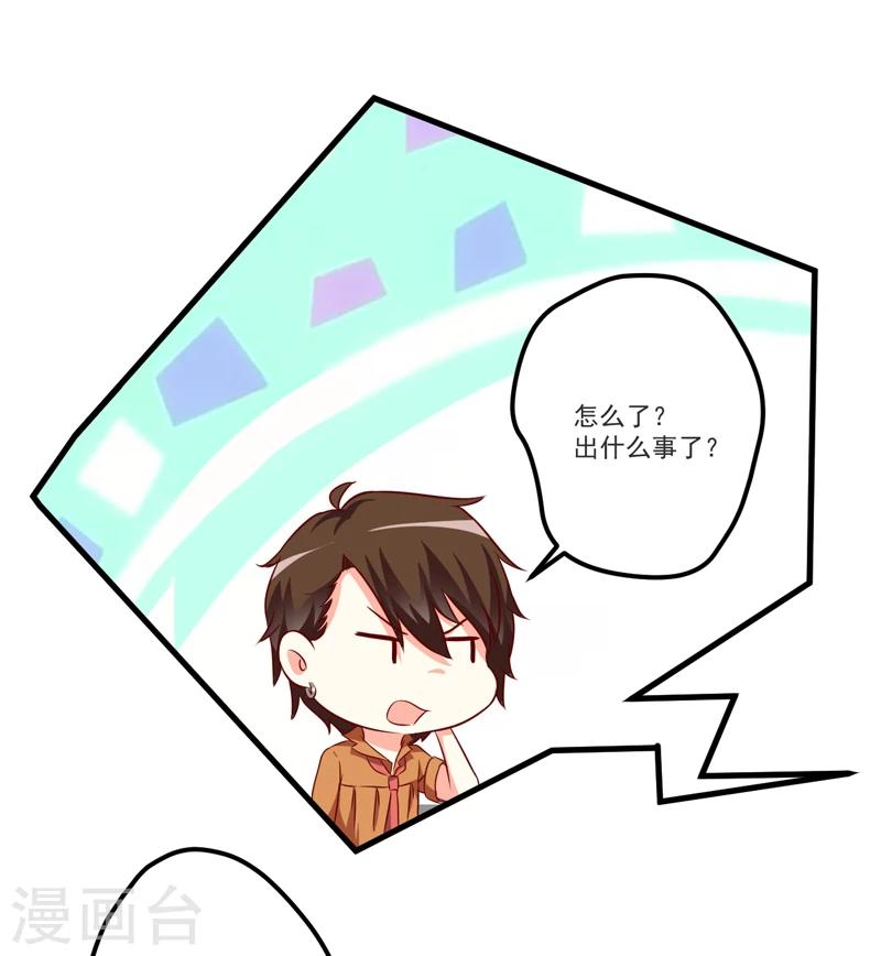 《豪门强宠季少请自重》第111话 但愿不是你 第46页
