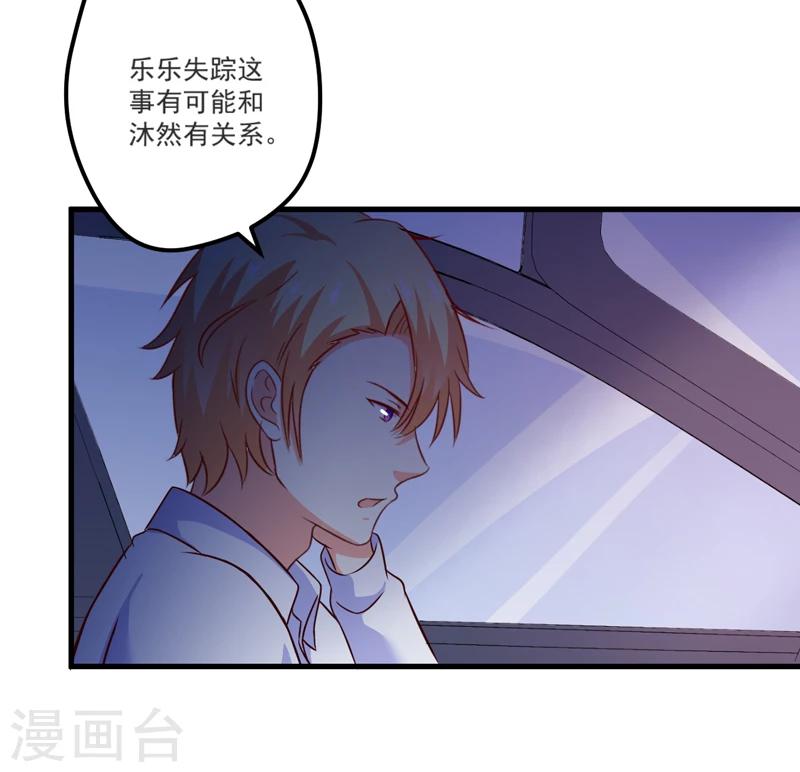 《豪门强宠季少请自重》第111话 但愿不是你 第47页