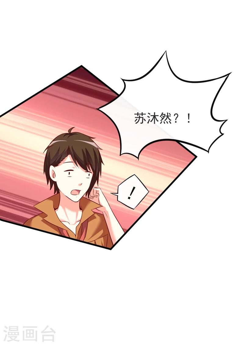 《豪门强宠季少请自重》第111话 但愿不是你 第48页