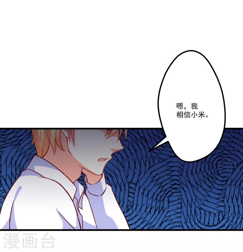 《豪门强宠季少请自重》第111话 但愿不是你 第49页