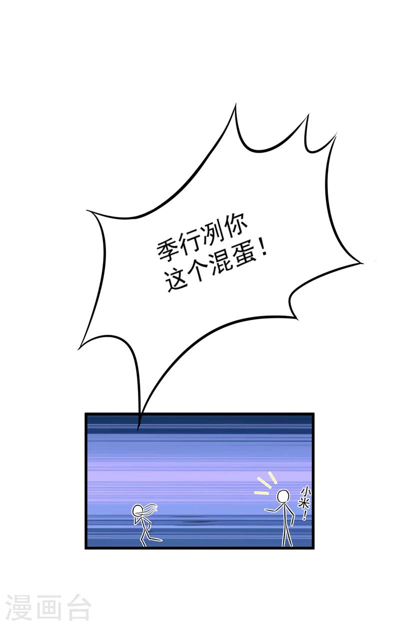 《豪门强宠季少请自重》第111话 但愿不是你 第4页