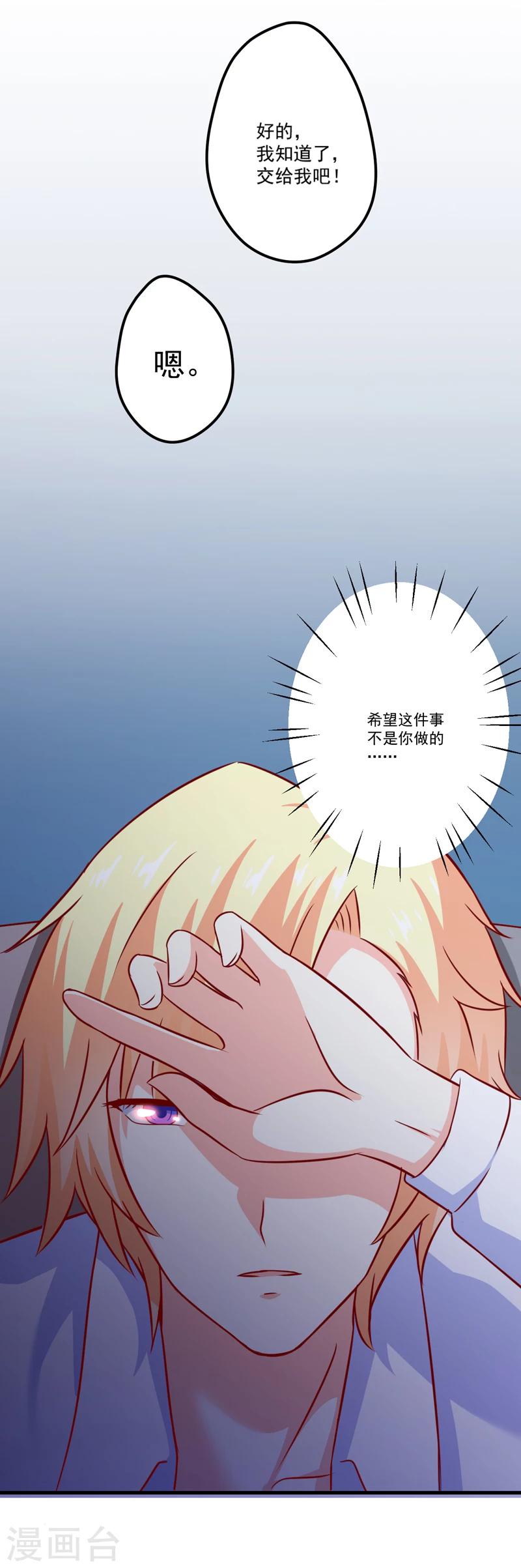 《豪门强宠季少请自重》第111话 但愿不是你 第50页