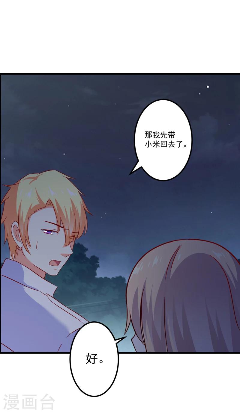 《豪门强宠季少请自重》第111话 但愿不是你 第5页