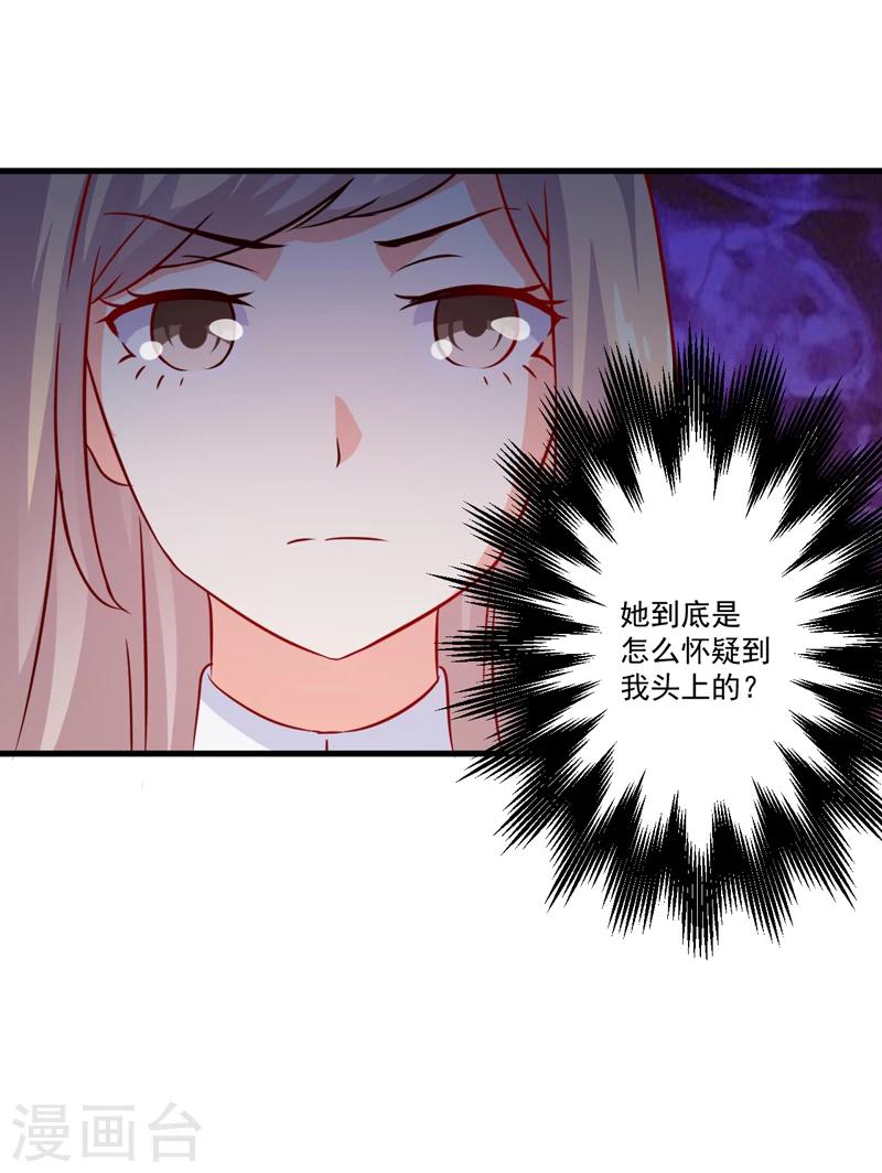 《豪门强宠季少请自重》第111话 但愿不是你 第6页